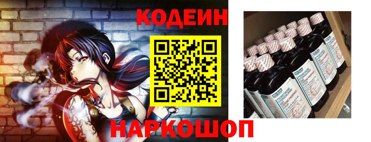 где купить наркотик  Кодеиновый сироп Lean Purple Drank  Codein Purple Drank  Вход с VPN  Мегион 