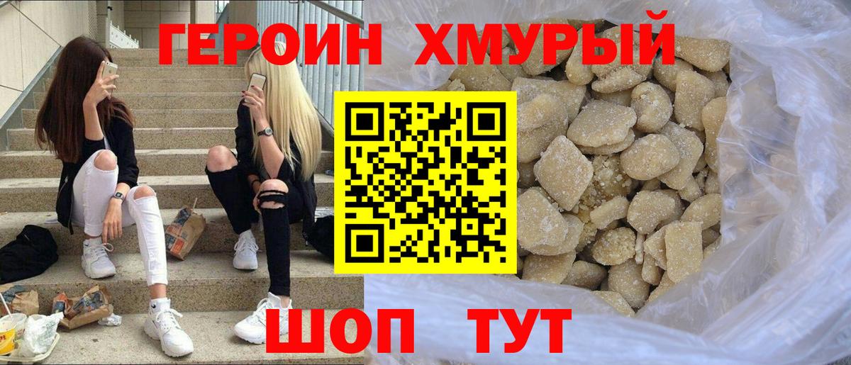 Мегион  ГЕРОИН  Вход с VPN  Героин гречка 