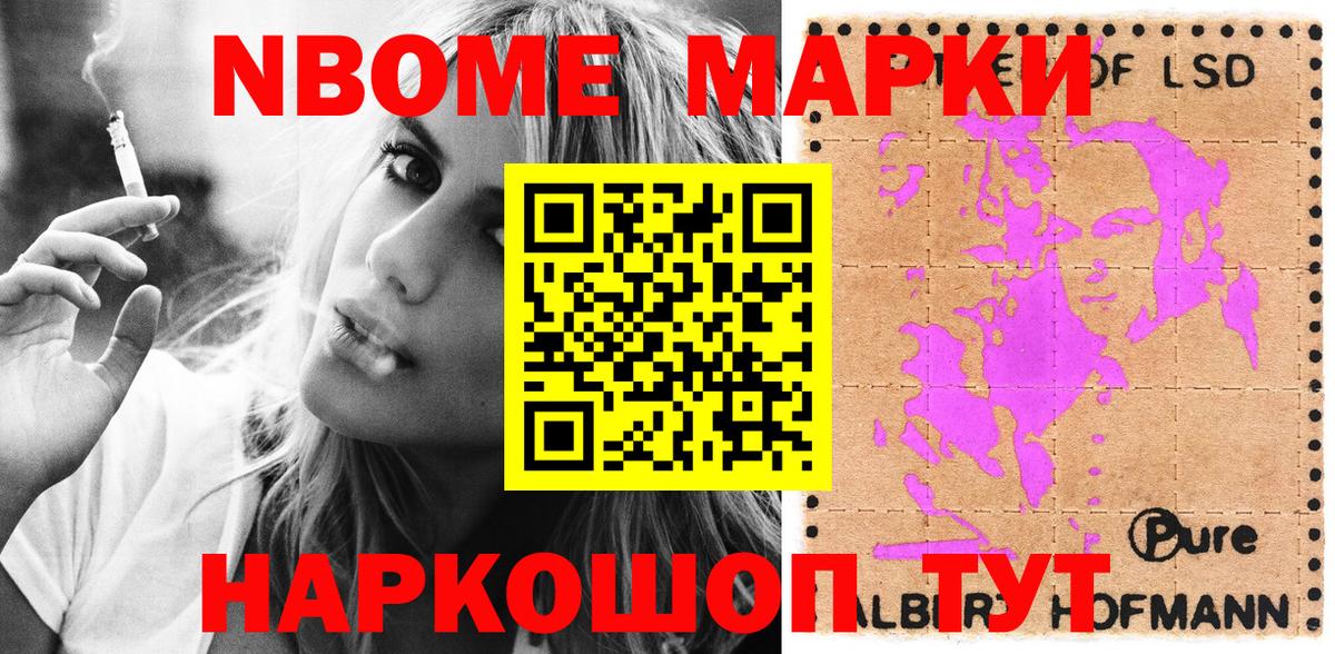 Марки NBOMe 1,8мг Мегион